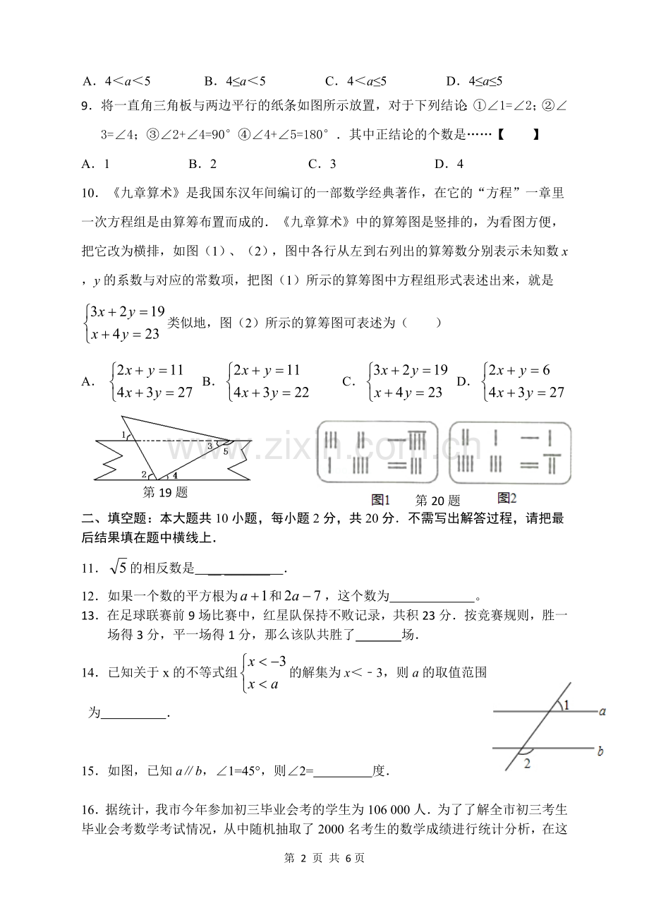 七年级（下）期末数学模拟试卷（二）.doc_第2页