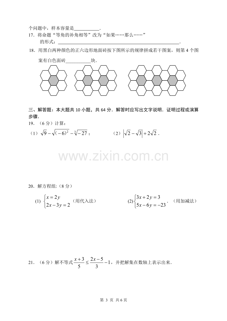 七年级（下）期末数学模拟试卷（二）.doc_第3页