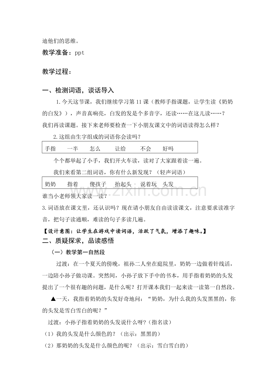 奶奶的白发第二课时教学设计.doc_第2页