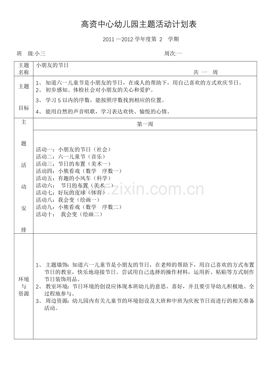 小班下主题五计划.doc_第1页