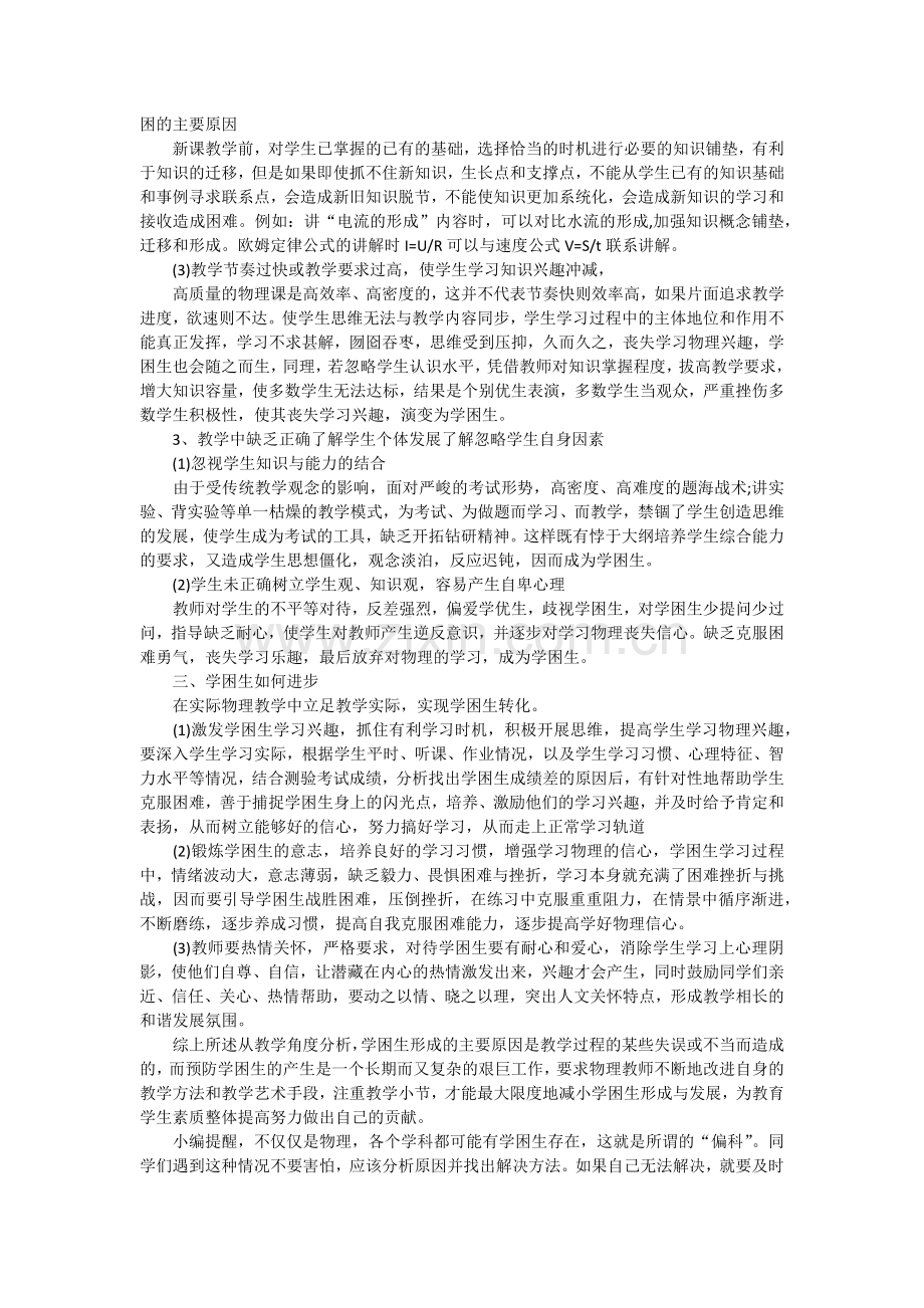 初中物理学困生学习指导.docx_第2页