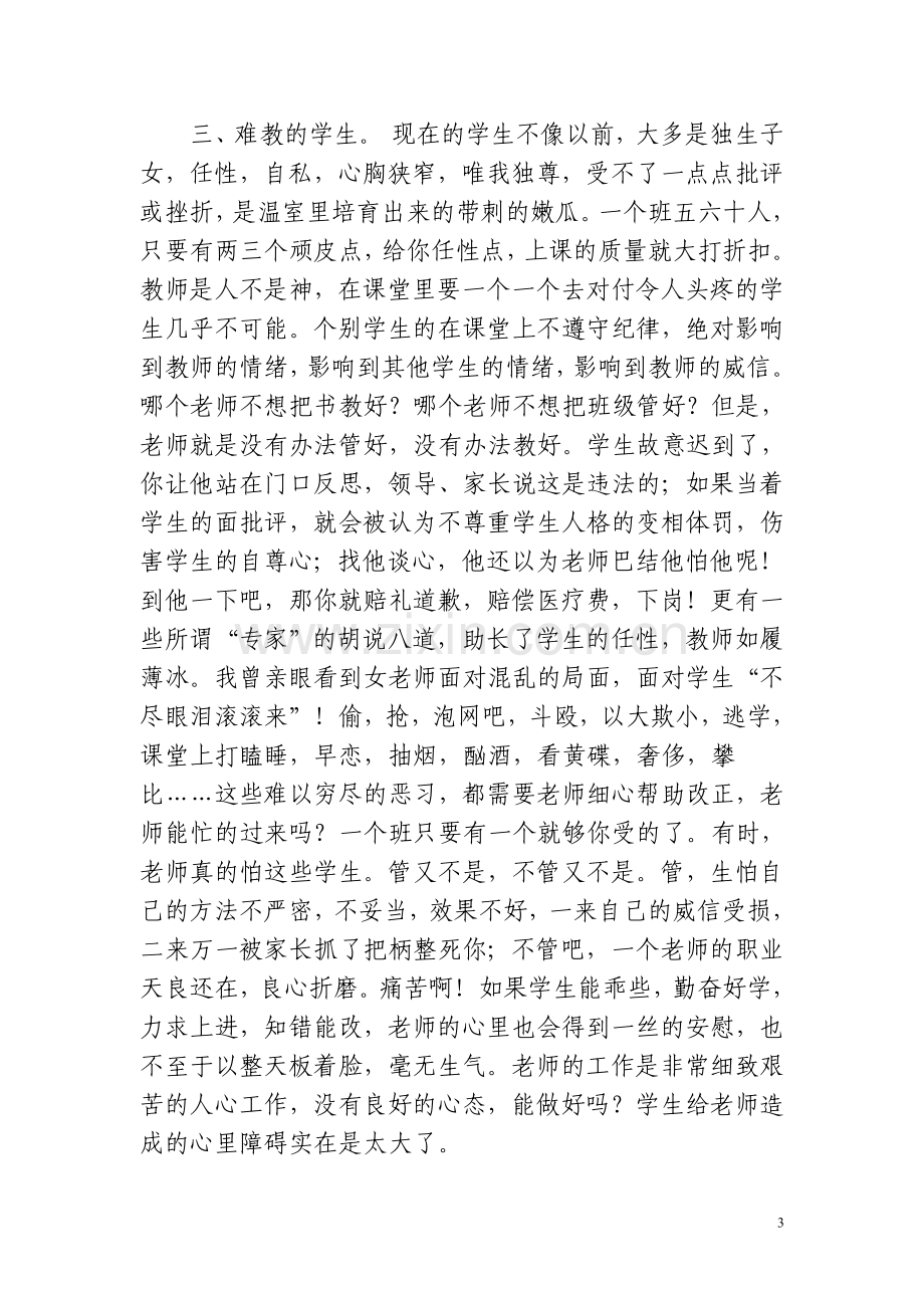 尴尬的中小学教师.doc_第3页