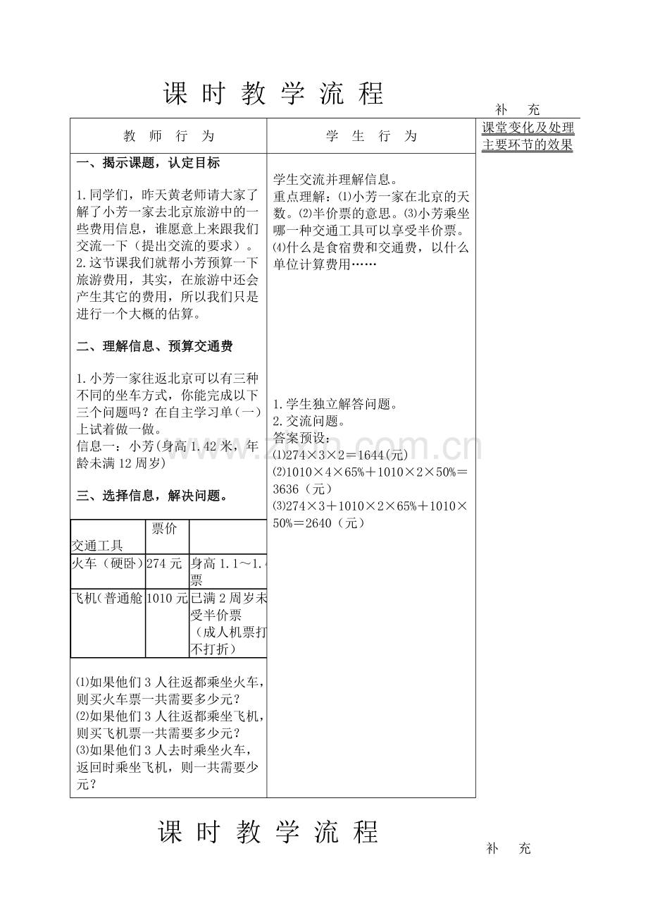 复件复件五年级数学第四单元.doc_第2页