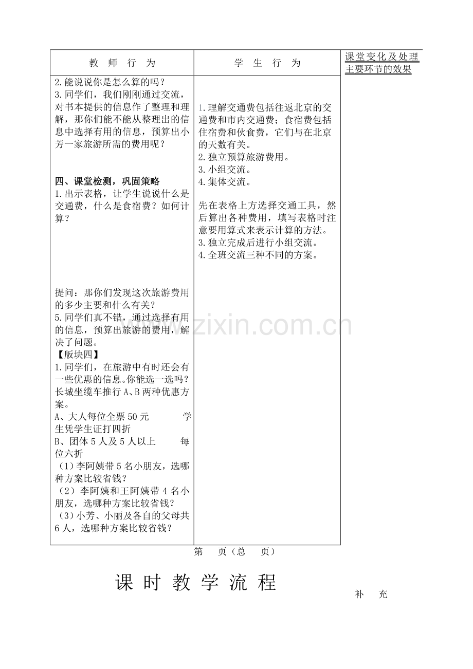 复件复件五年级数学第四单元.doc_第3页