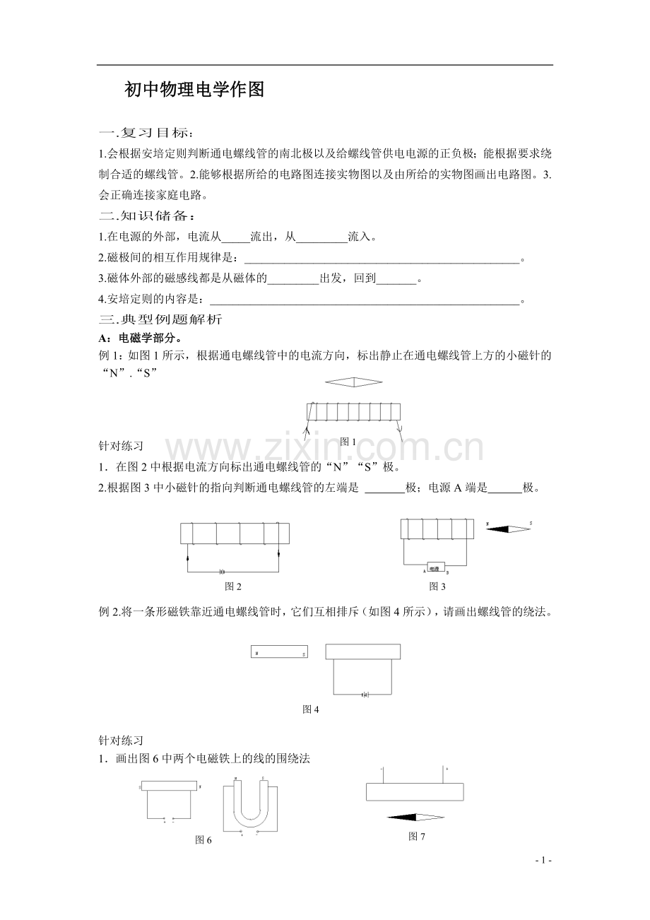 物理九年级新课标电学作图教案.doc_第1页