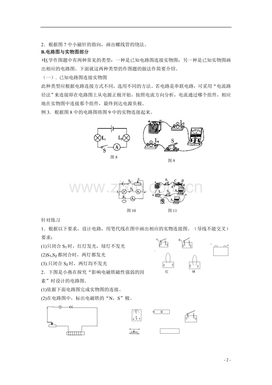 物理九年级新课标电学作图教案.doc_第2页