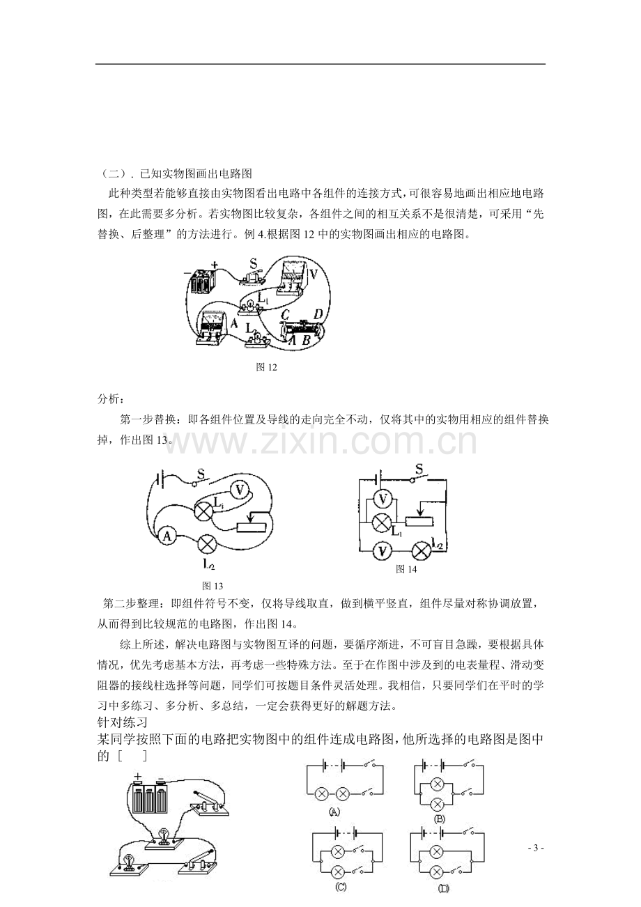 物理九年级新课标电学作图教案.doc_第3页