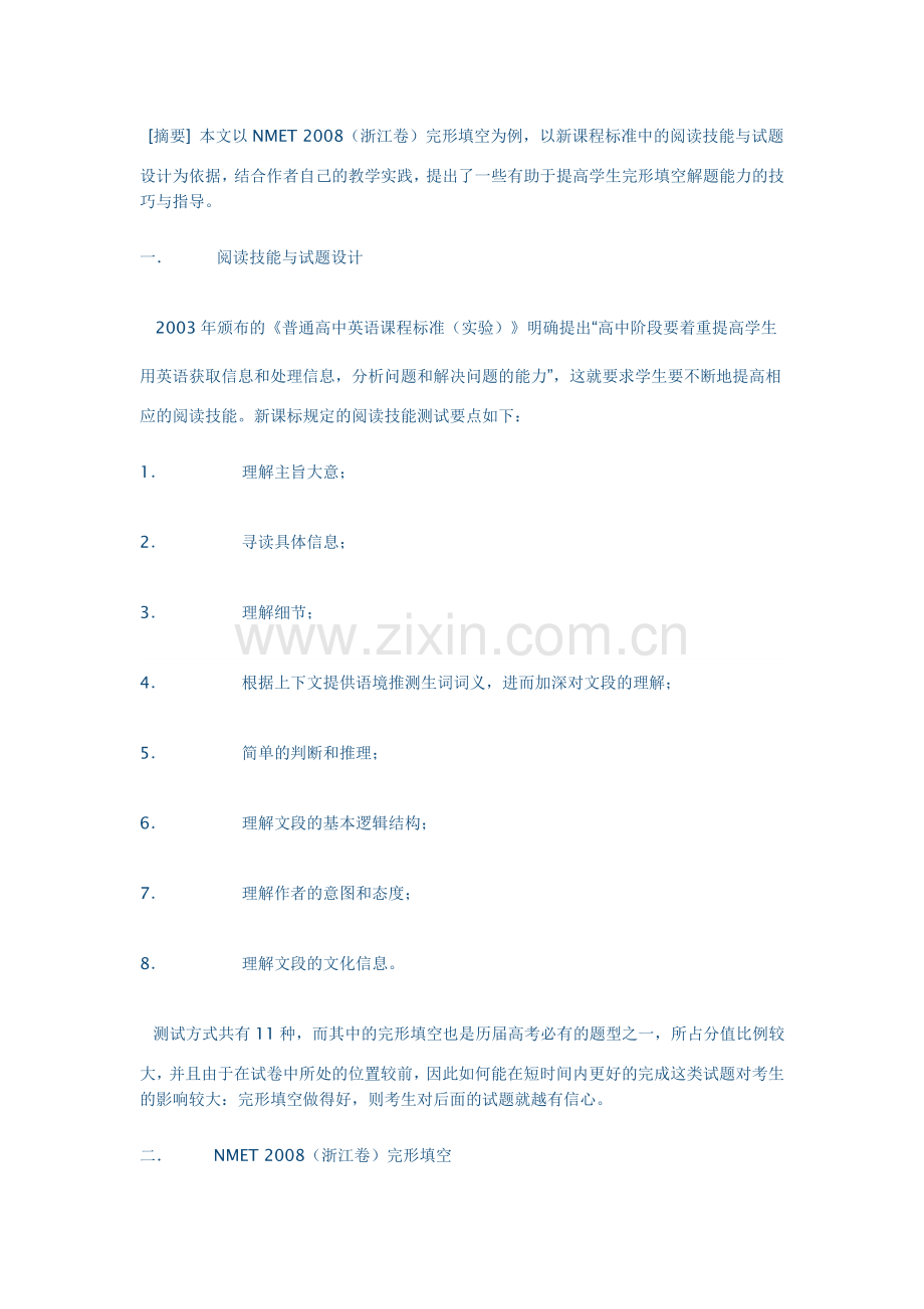 高三英语示范课教案.doc_第2页