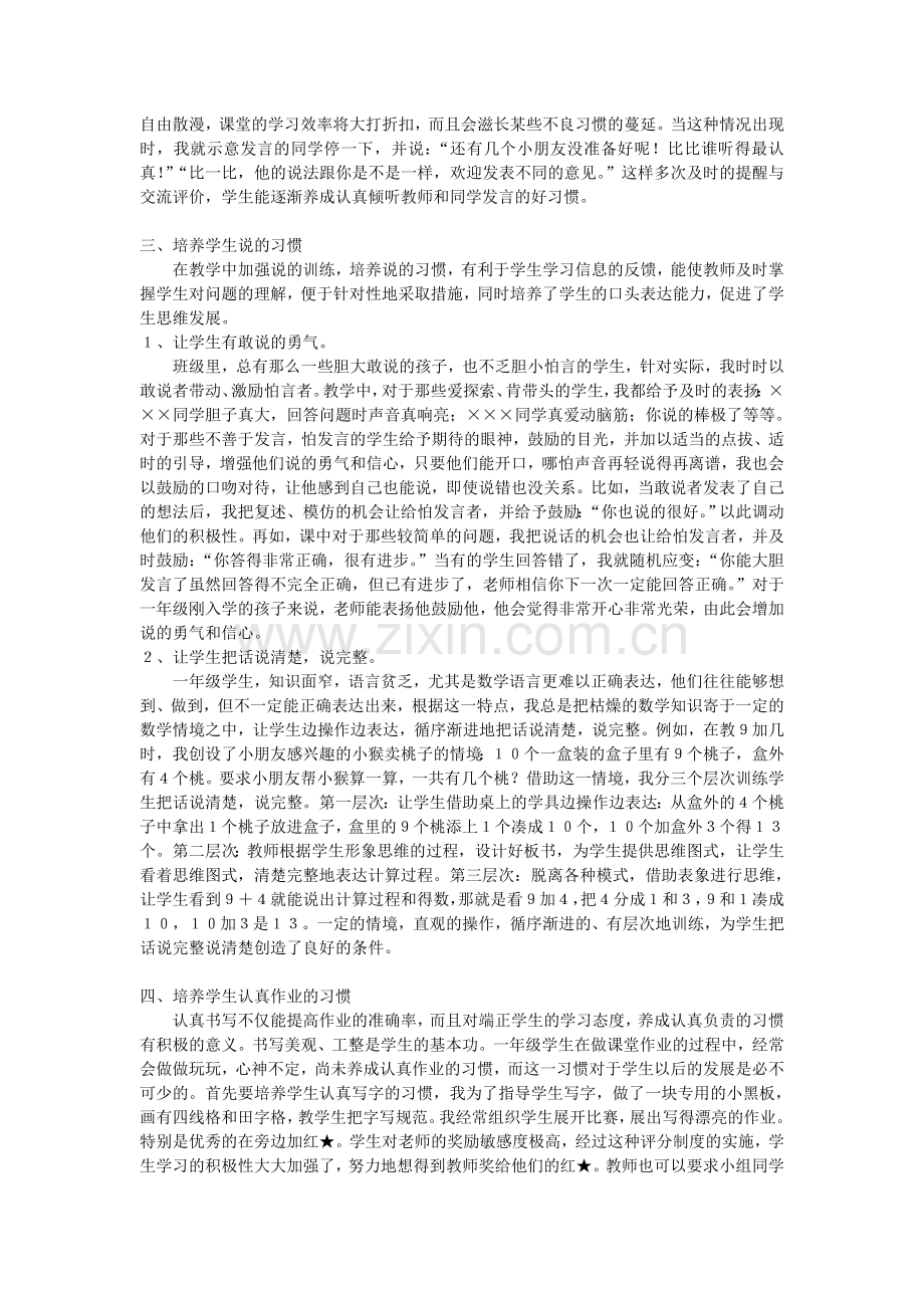 一年级数学学习方法指导.doc_第2页