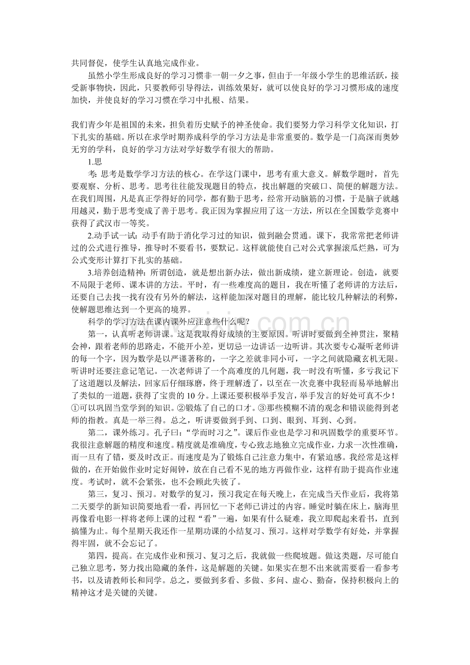 一年级数学学习方法指导.doc_第3页