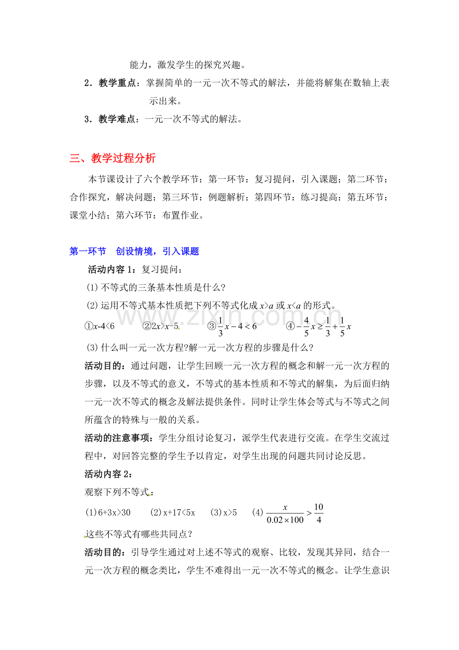 七年级下册数学一元一次不等式教学设计.doc_第2页