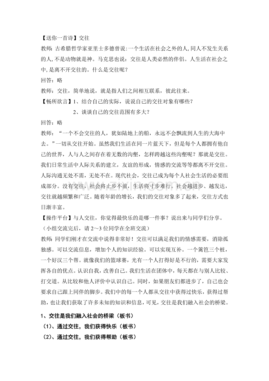 第五课第一框.doc_第2页