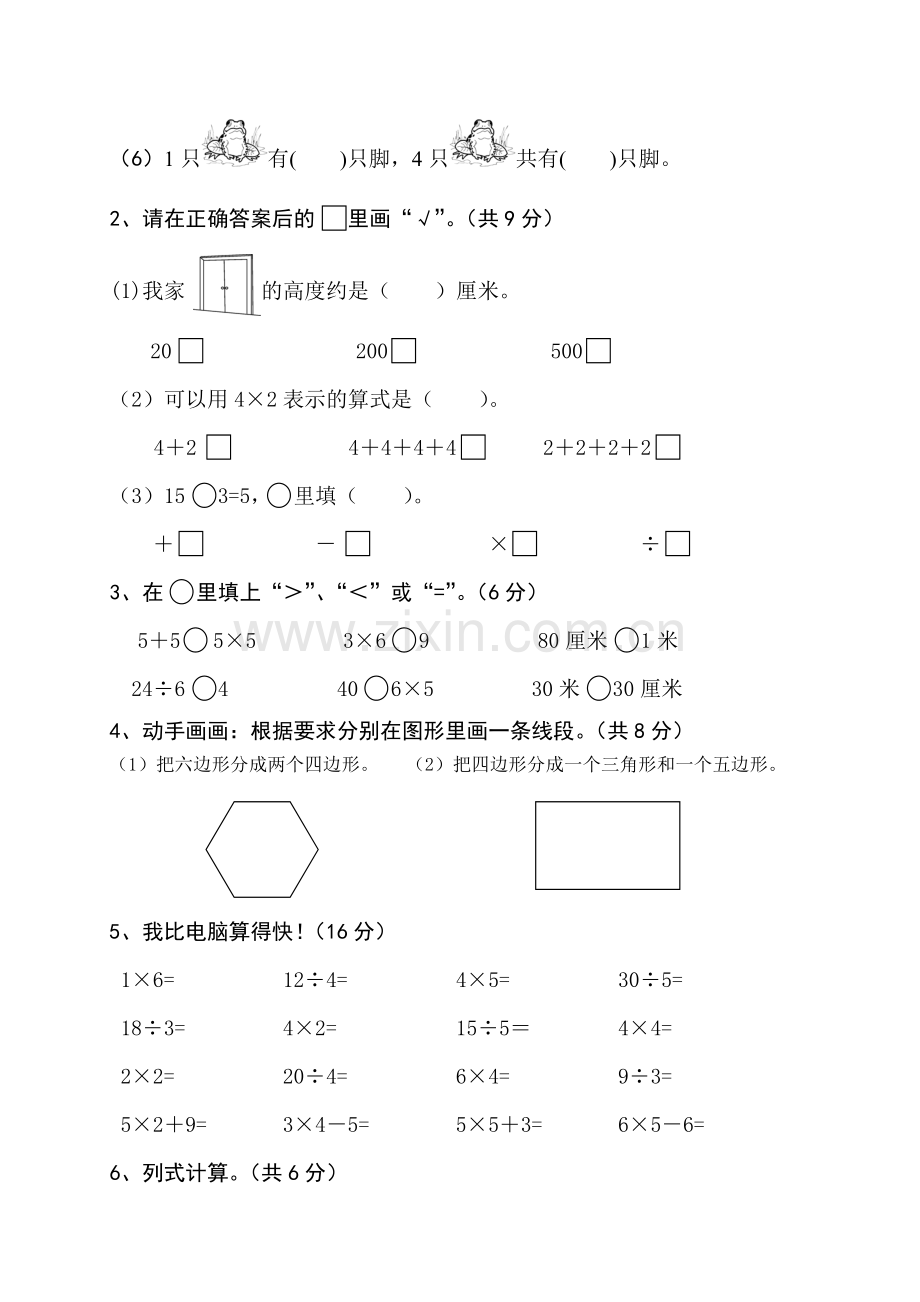 苏教版小学二年级数学上册期中测试卷.doc_第2页