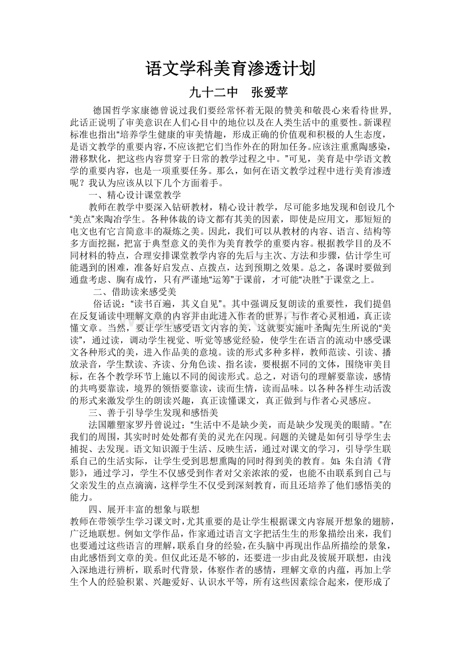 语文学科美育渗透计划和总结.doc_第1页