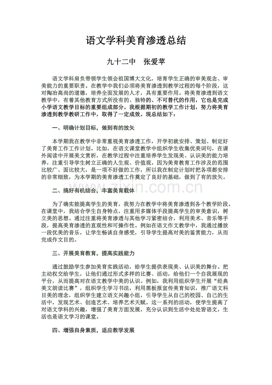 语文学科美育渗透计划和总结.doc_第3页