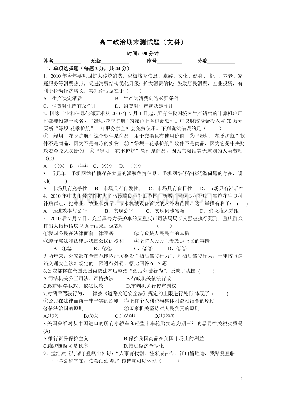 高二政治期末测试题.doc_第1页