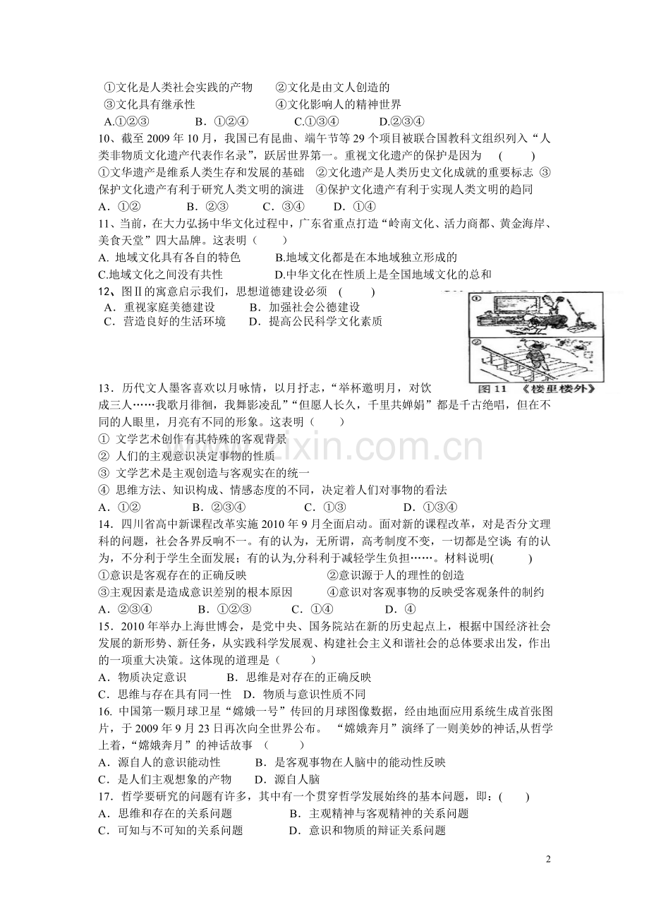 高二政治期末测试题.doc_第2页