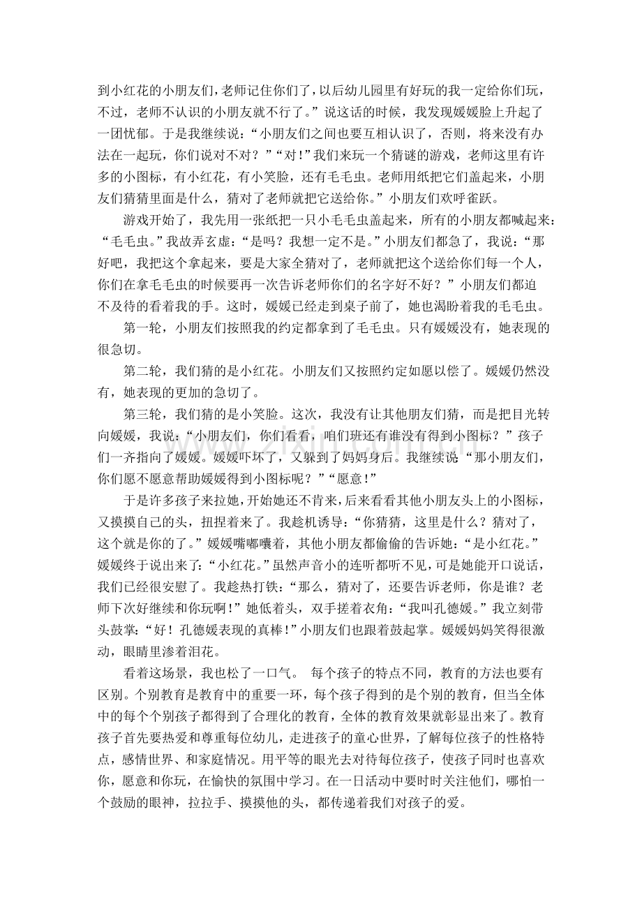 用爱浇灌用心聆听.doc_第2页