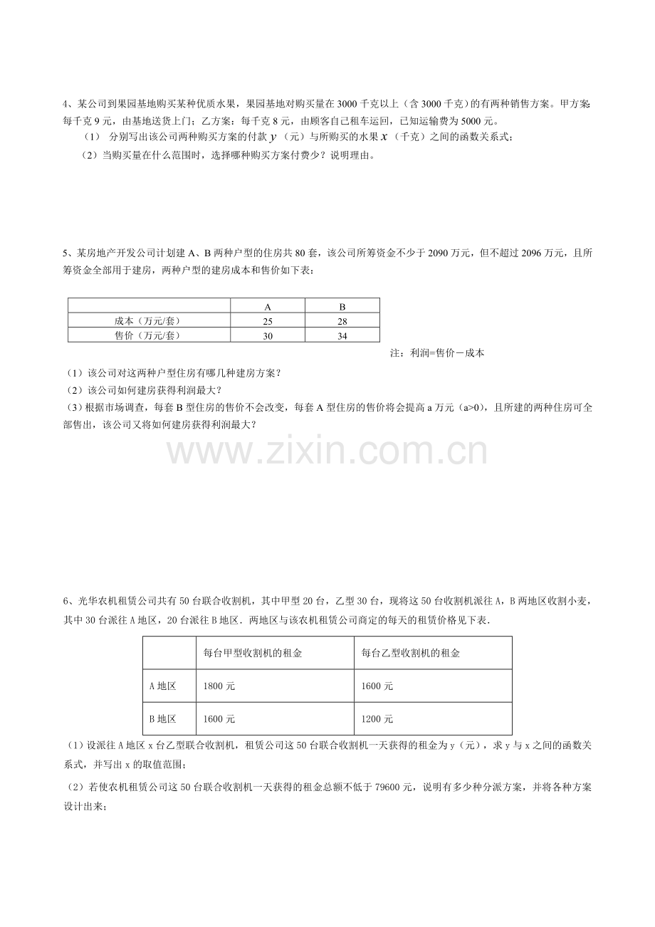 一次函数的应用（二）.doc_第2页