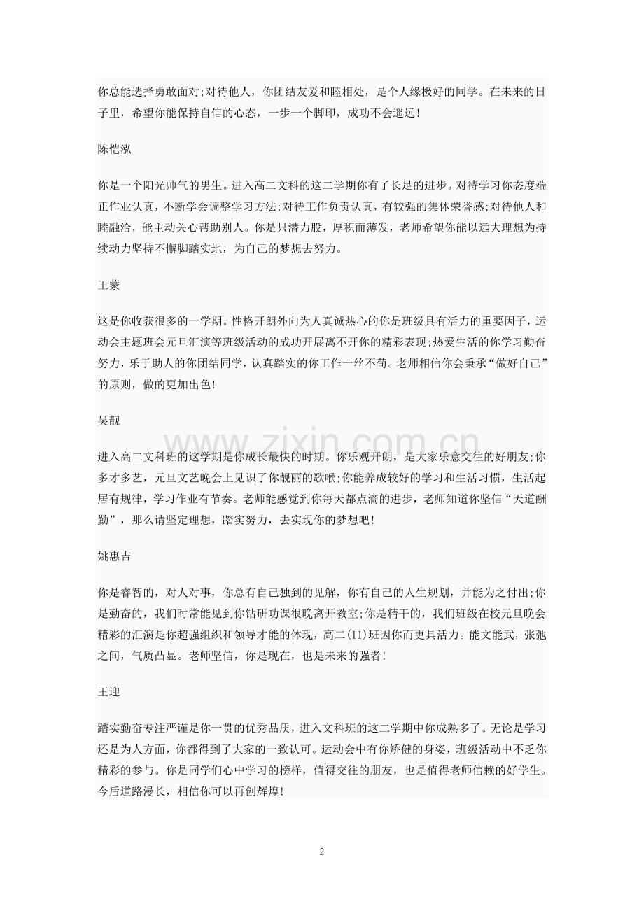 高二文科评语.doc_第2页