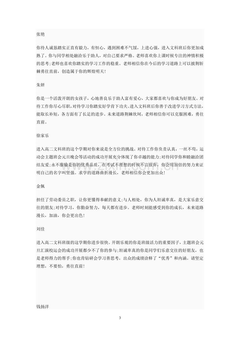 高二文科评语.doc_第3页