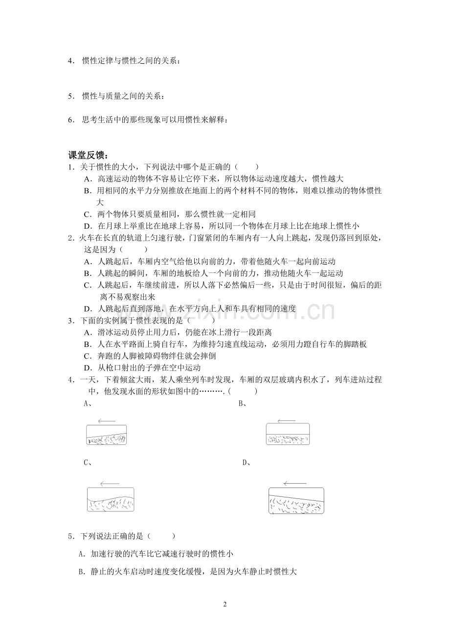 第四章活动单.doc_第2页