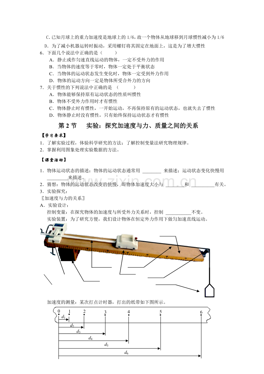 第四章活动单.doc_第3页