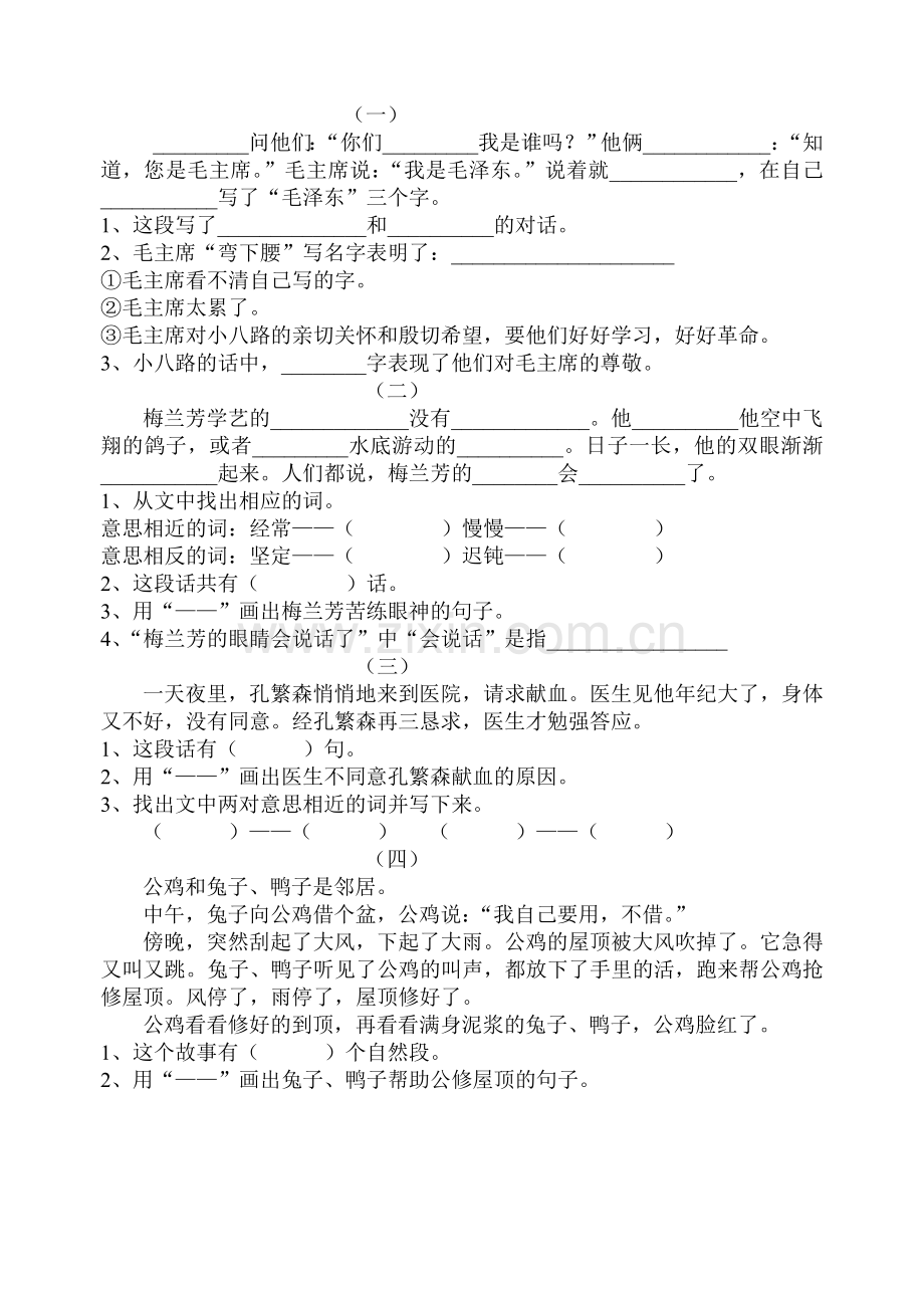 苏教版语文_二年级上册_第六单元测试卷.doc_第3页