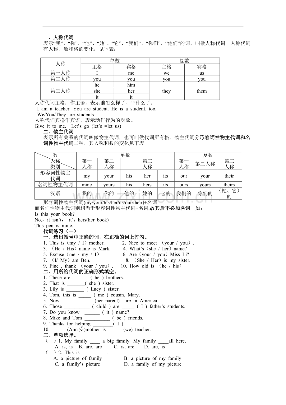 英语人称代词和物主代词.doc_第1页