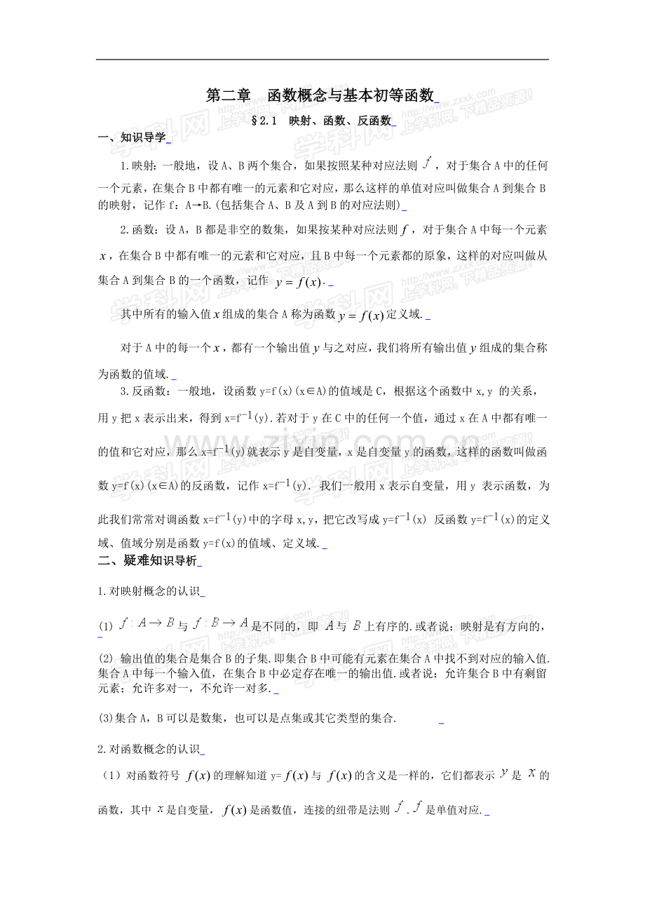 高中数学典型例题解析：第二章函数概念与基本初等函数.doc_第1页