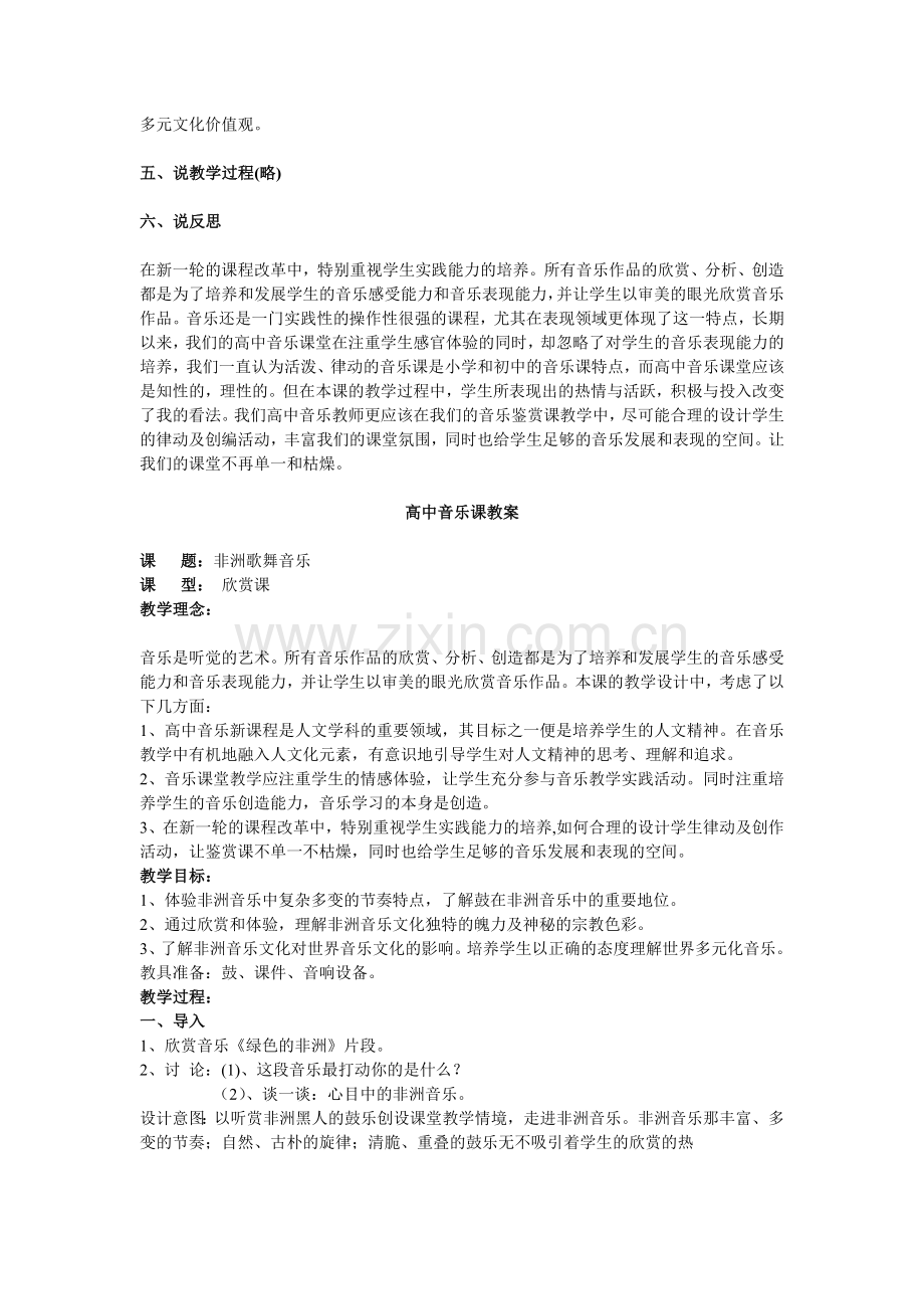 非洲音乐说课.doc_第2页