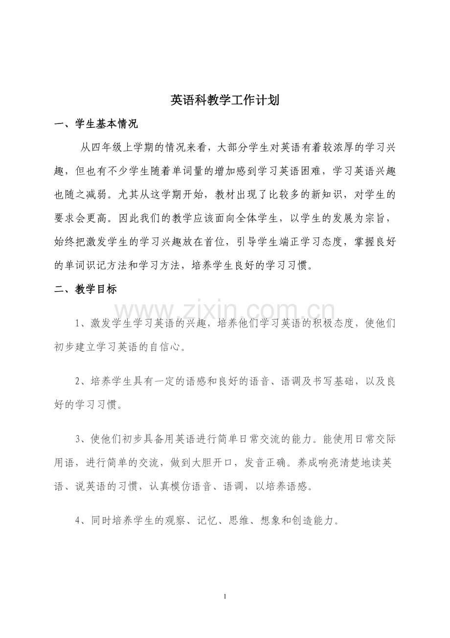 第二学期四年级英语科教学计划.doc_第1页