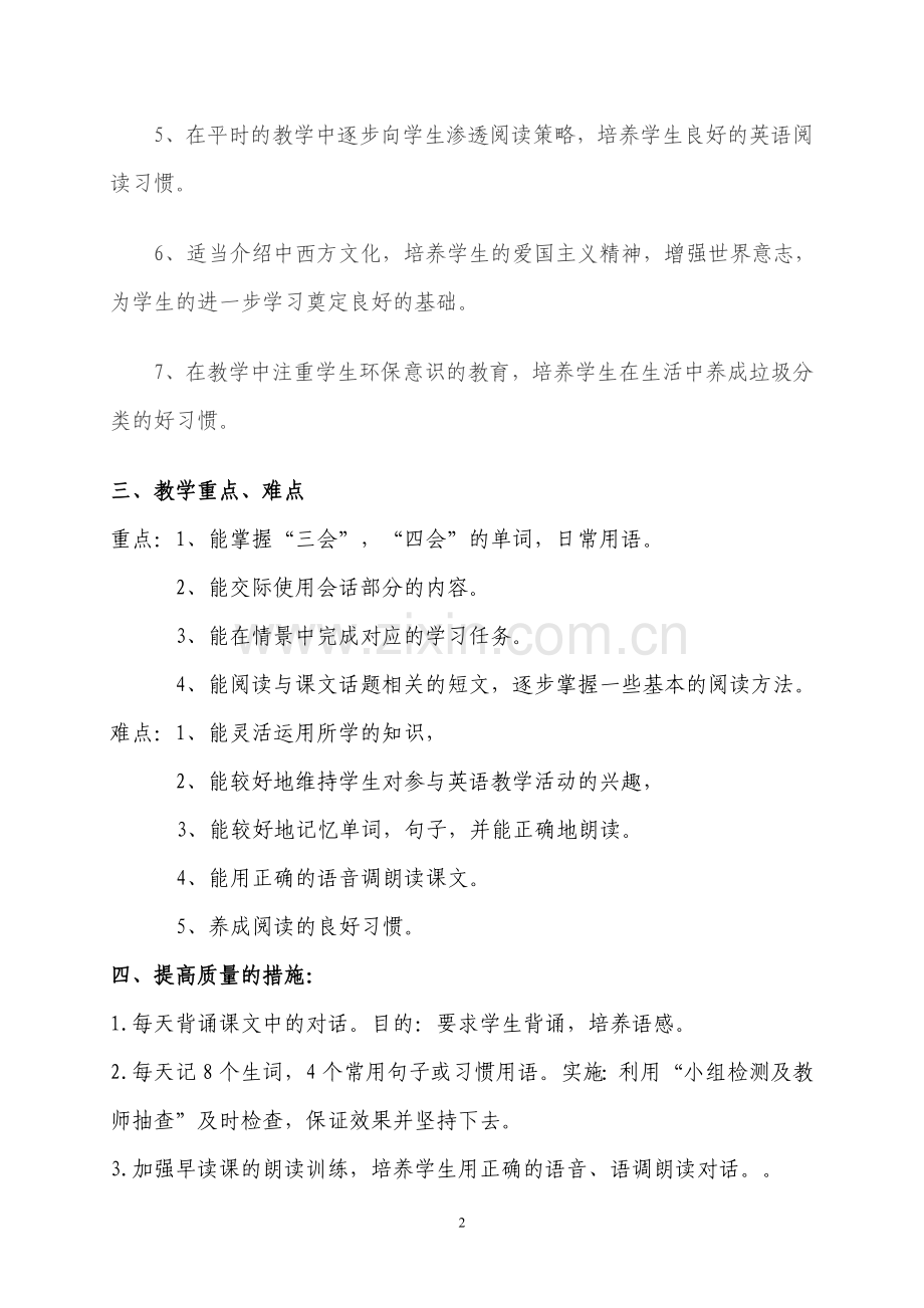 第二学期四年级英语科教学计划.doc_第2页