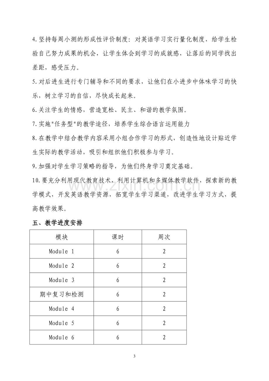 第二学期四年级英语科教学计划.doc_第3页