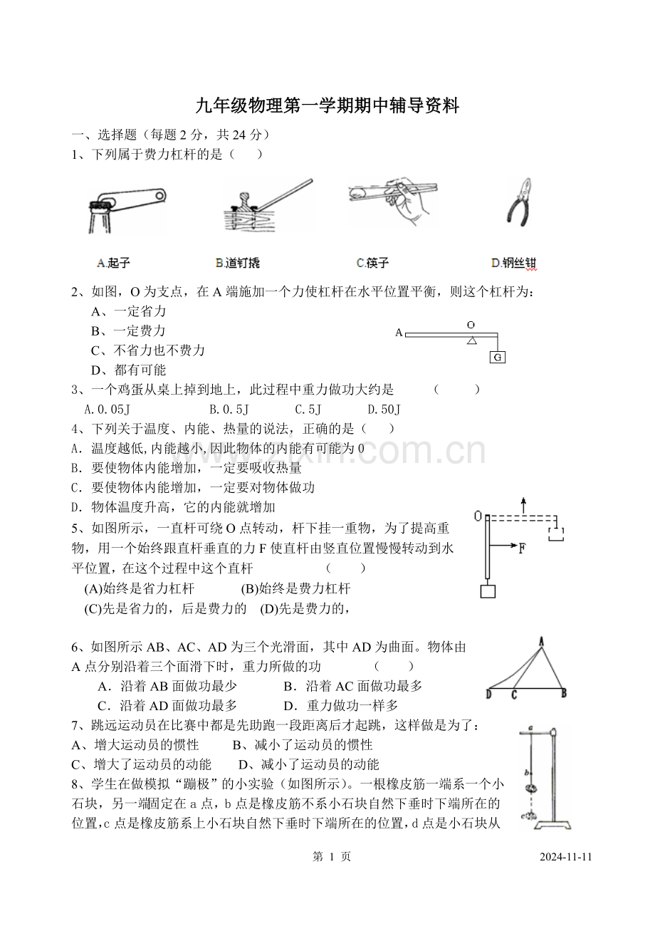 九年级物理第一学期期中辅导资料.doc_第1页