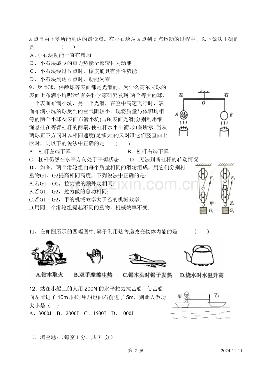 九年级物理第一学期期中辅导资料.doc_第2页