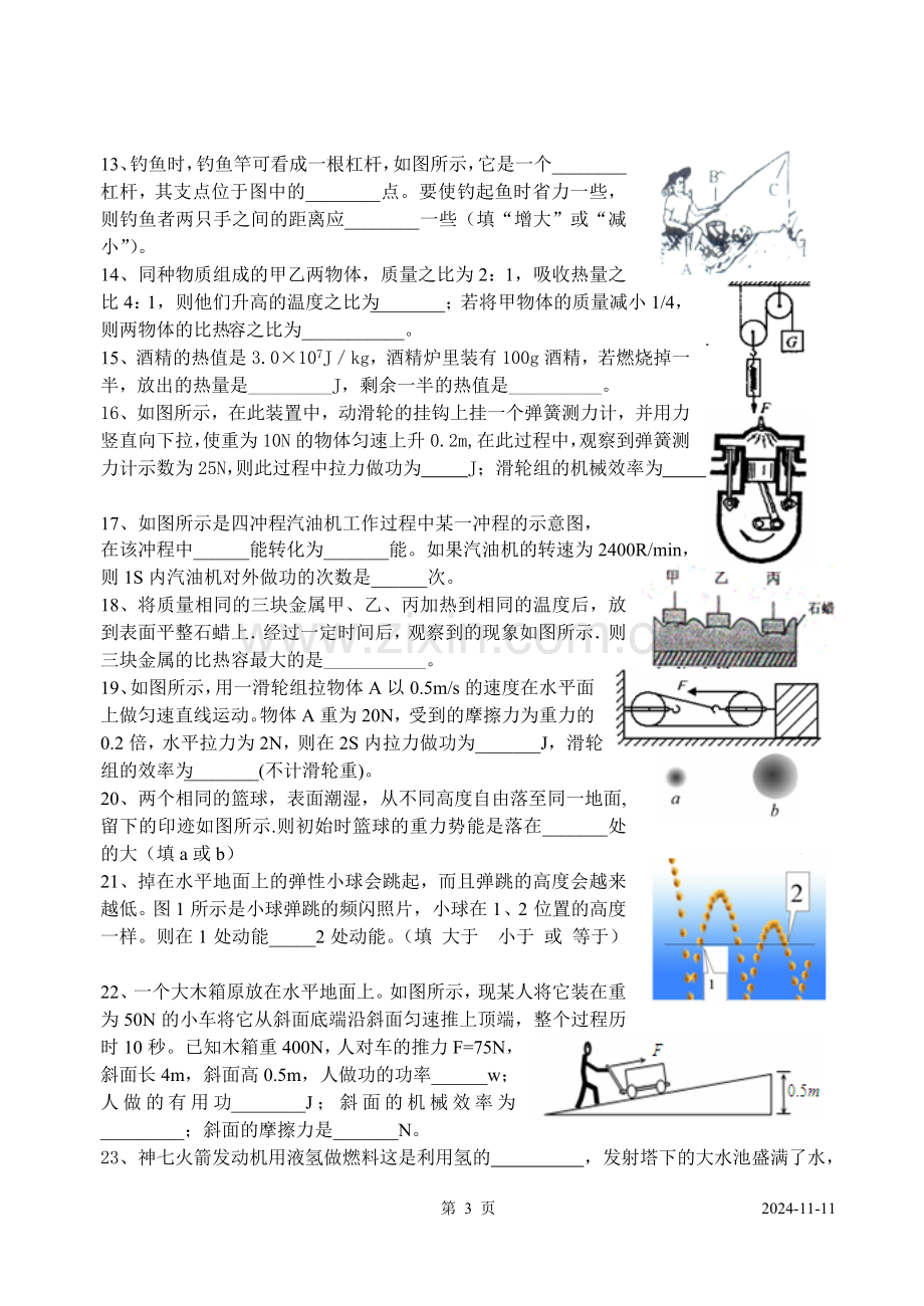 九年级物理第一学期期中辅导资料.doc_第3页