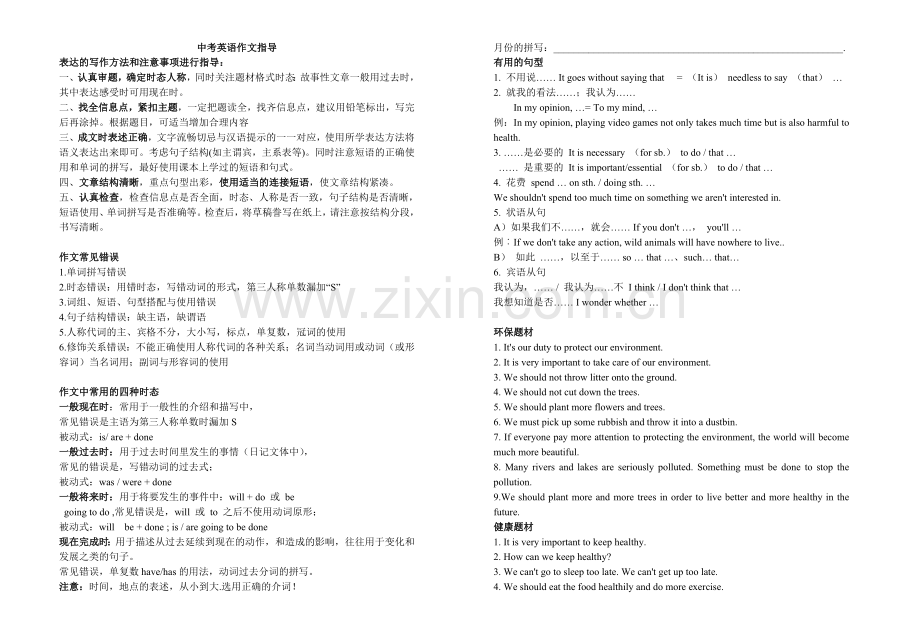 中考英语作文指导.doc_第1页