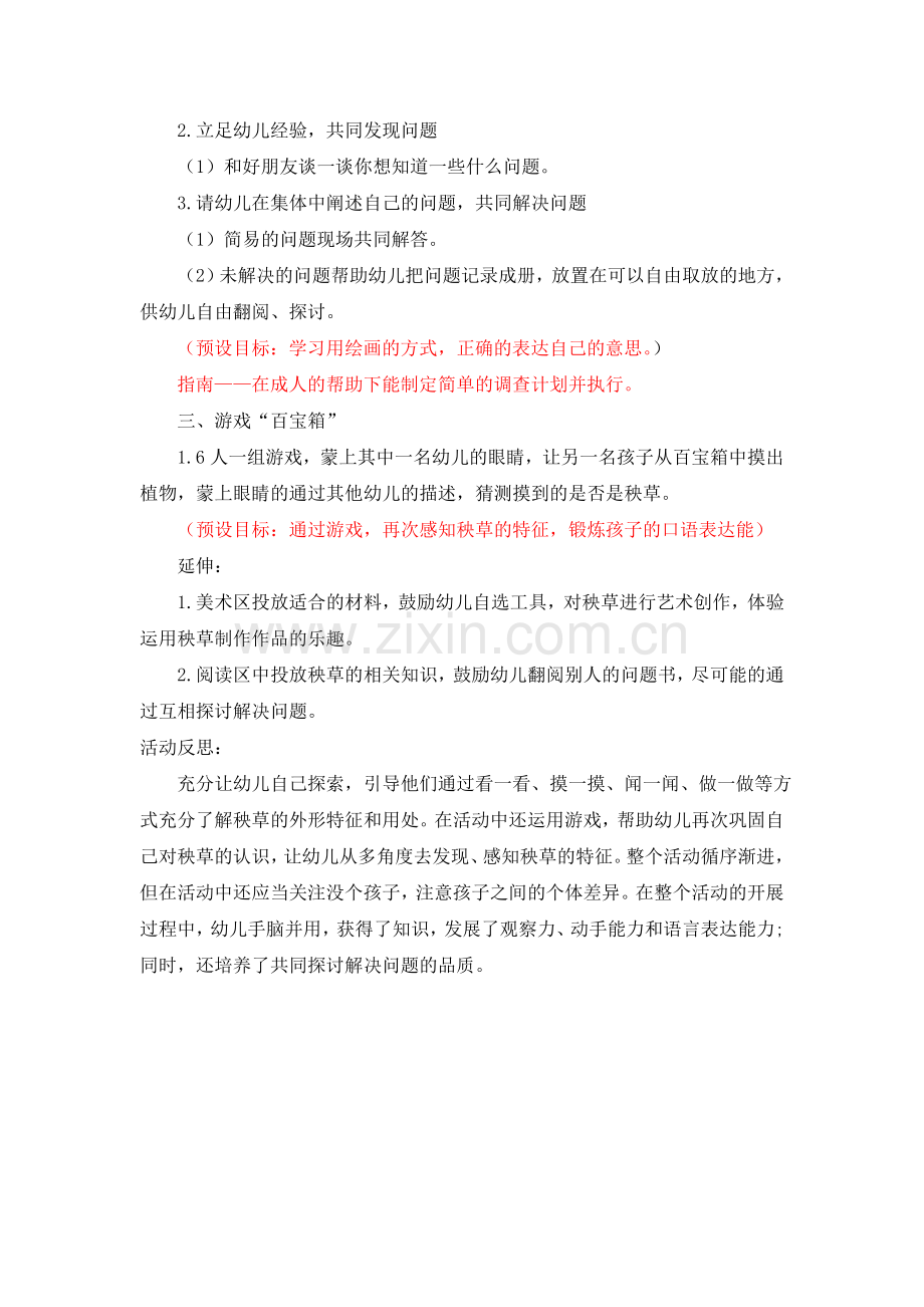 大班综合活动：我的问题.doc_第2页