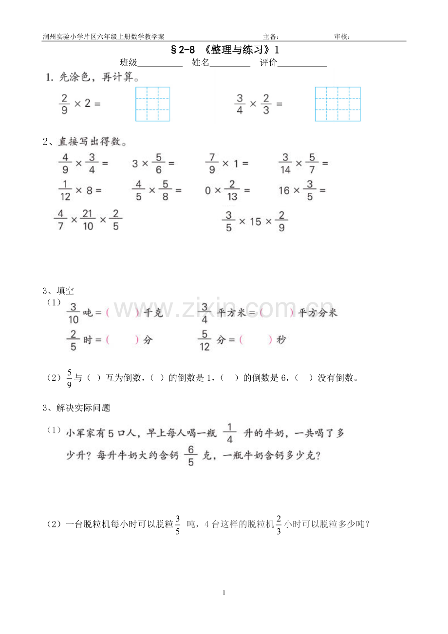 第二单元《整理与练习》.doc_第1页