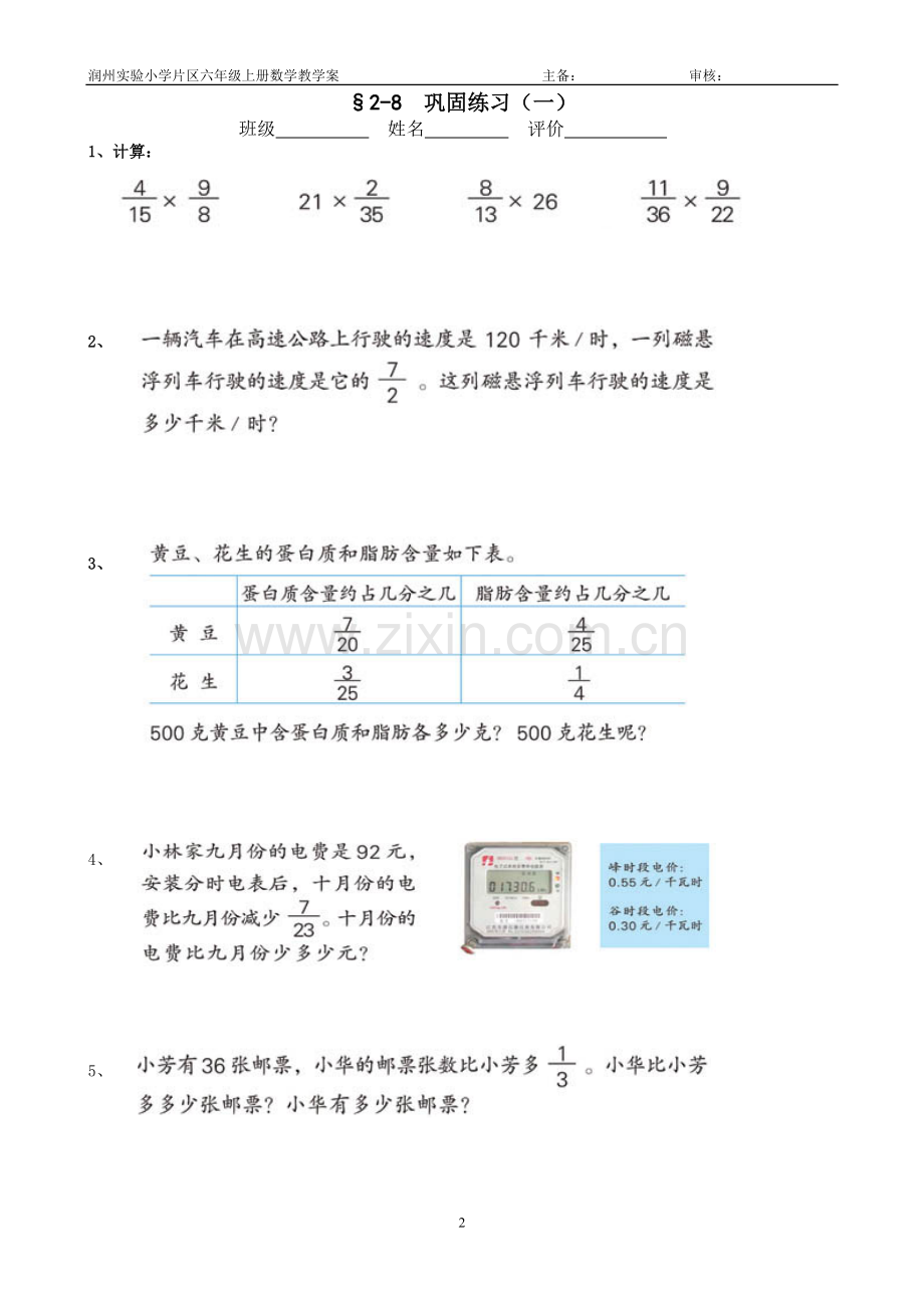 第二单元《整理与练习》.doc_第2页