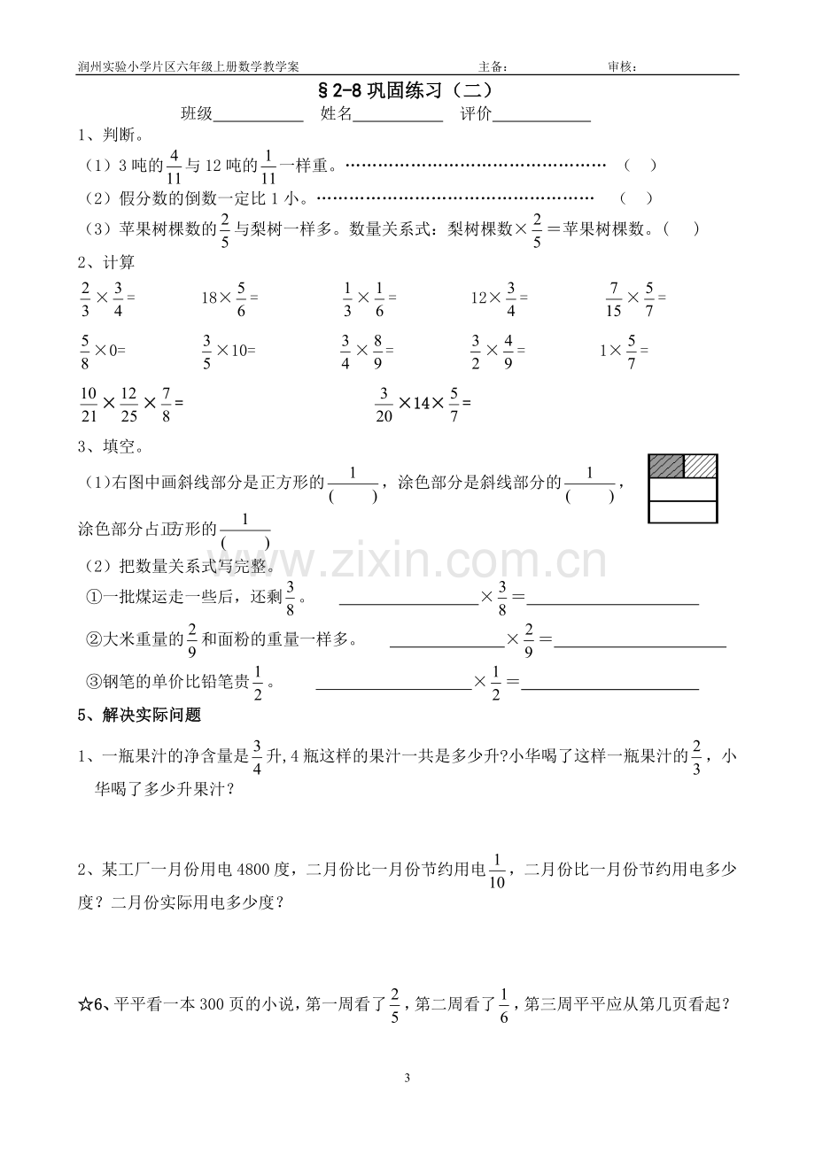 第二单元《整理与练习》.doc_第3页