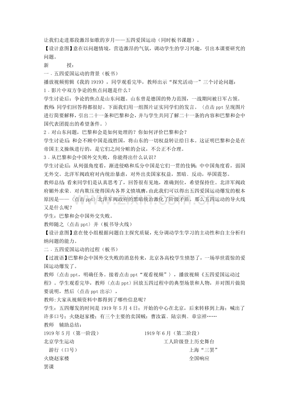 伟大的开端教学设计.doc_第3页