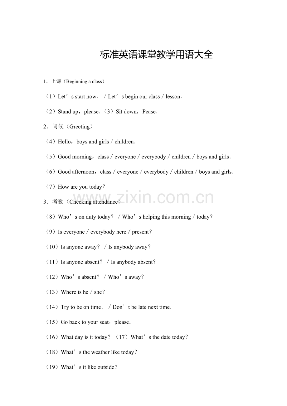 英语课堂教学用语.doc_第1页