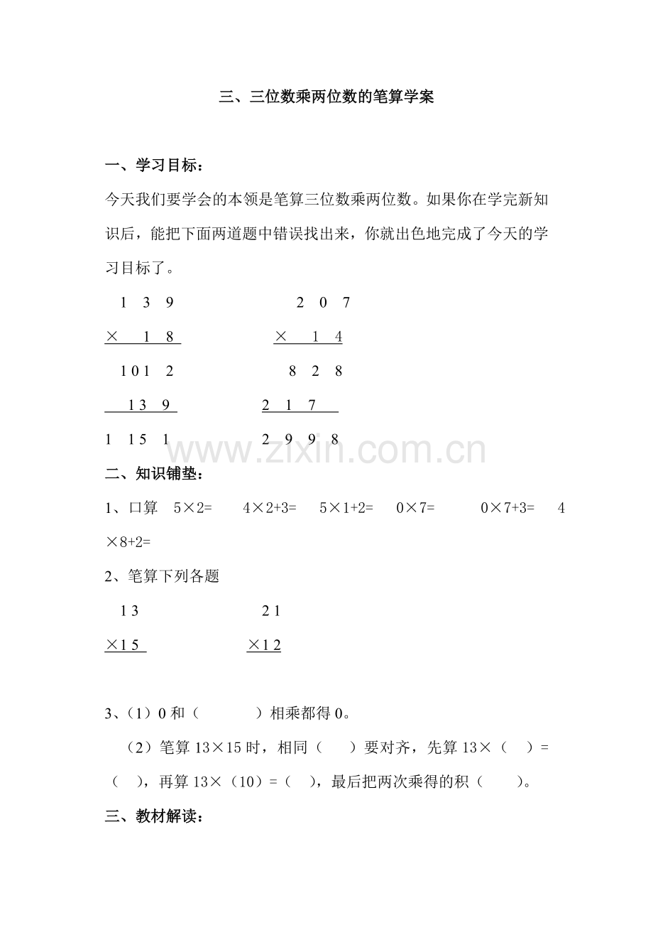 三位数乘两位数学案.doc_第1页