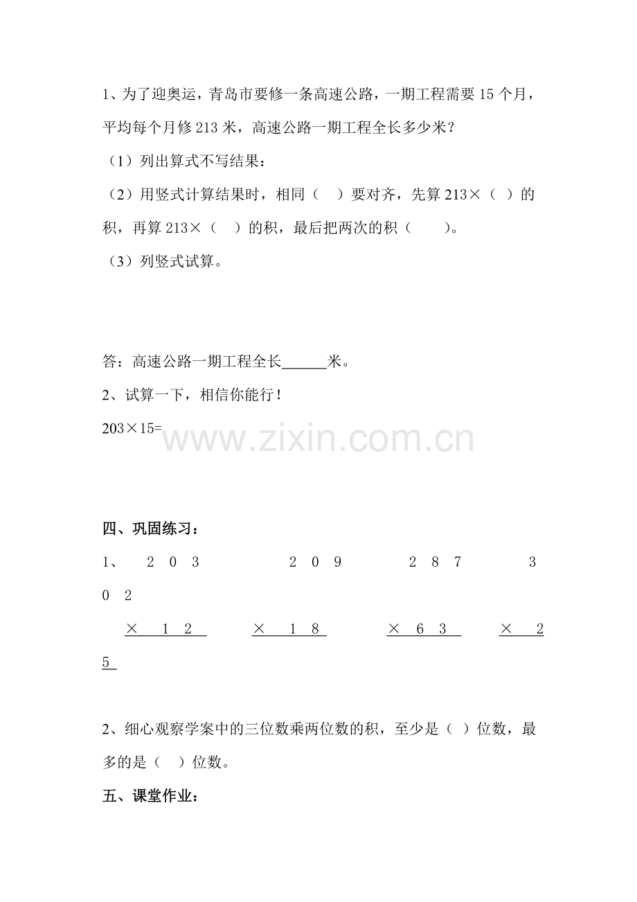 三位数乘两位数学案.doc_第2页