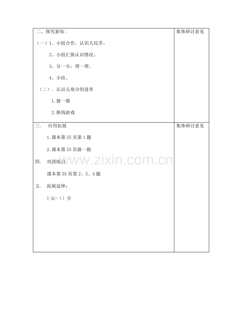 小学数学人教一年级《认识人民币》教案.docx_第2页