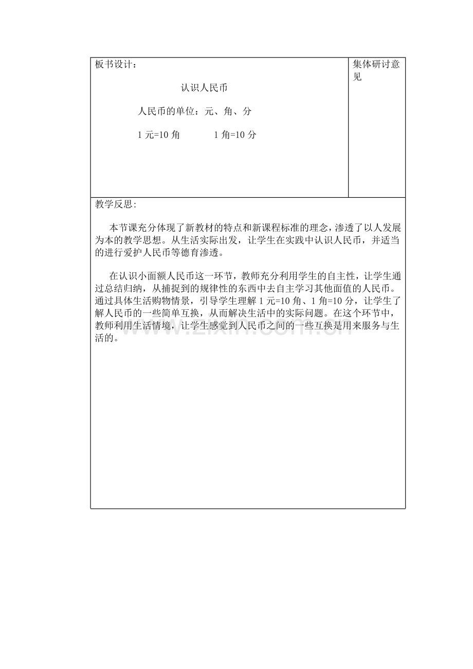 小学数学人教一年级《认识人民币》教案.docx_第3页