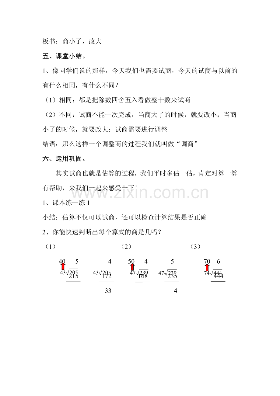 小学数学北师大四年级北师大版四年级上册《秋游》教学设计.doc_第3页