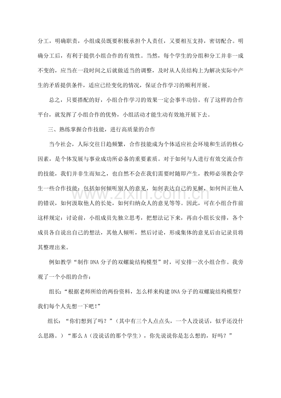 高中生物课堂教学合作学习有效性（定稿）.doc_第3页